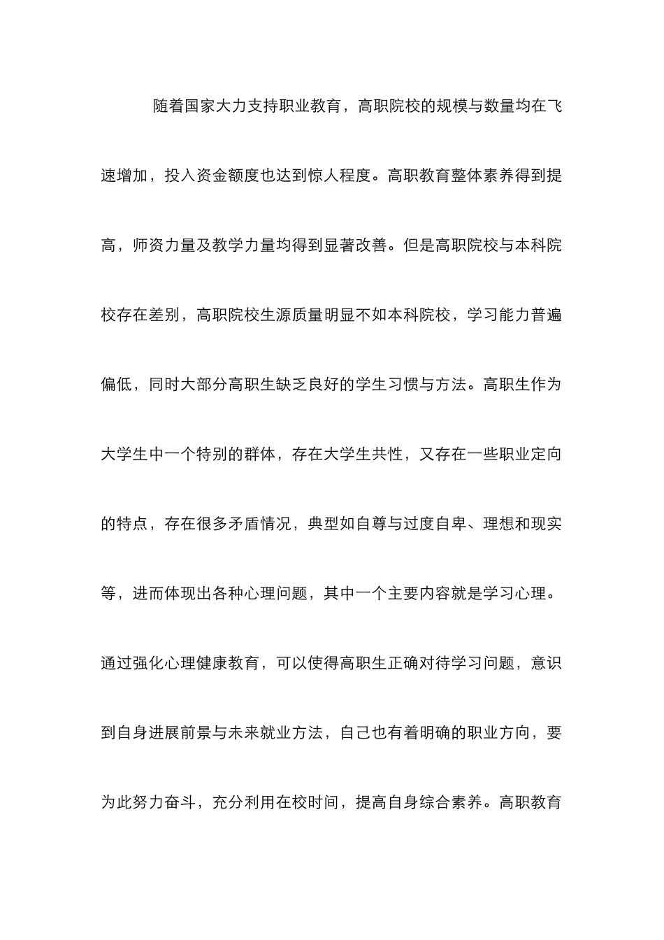 高职生心理健康教育服务模式探析_第2页