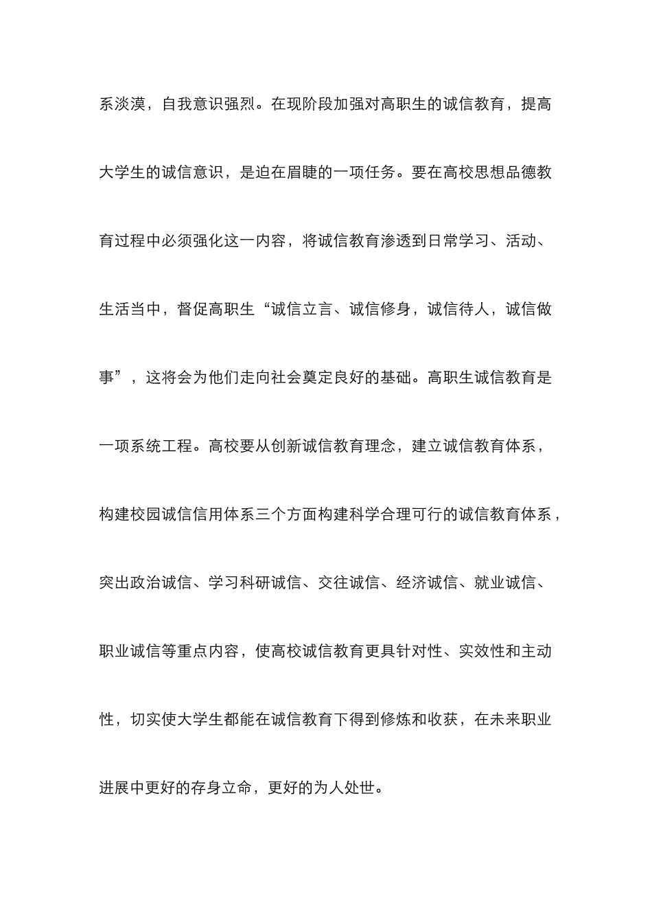 高职生思想品德教育论文3篇_第2页