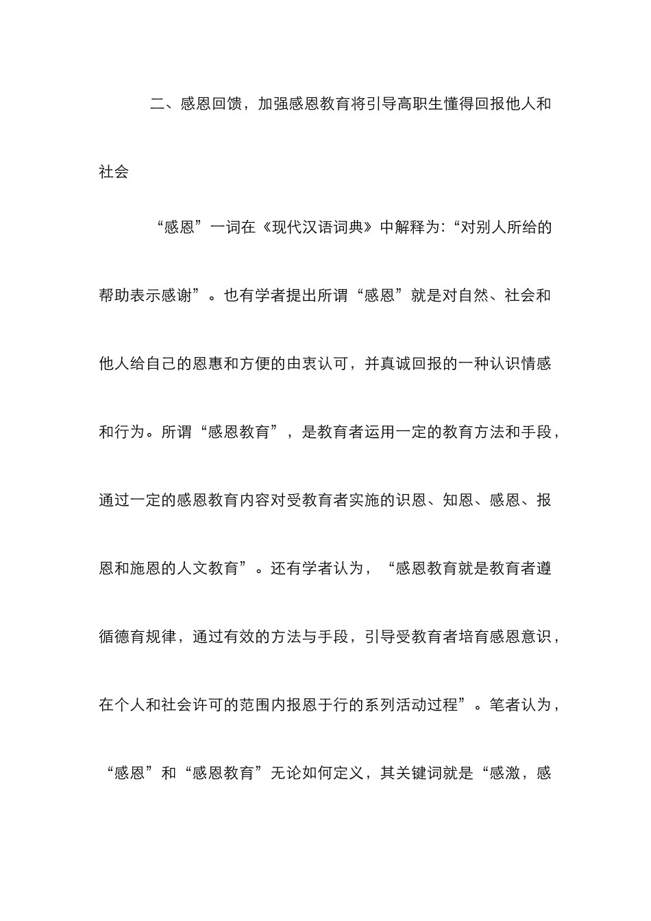 高职生思想品德教育论文3篇_第3页
