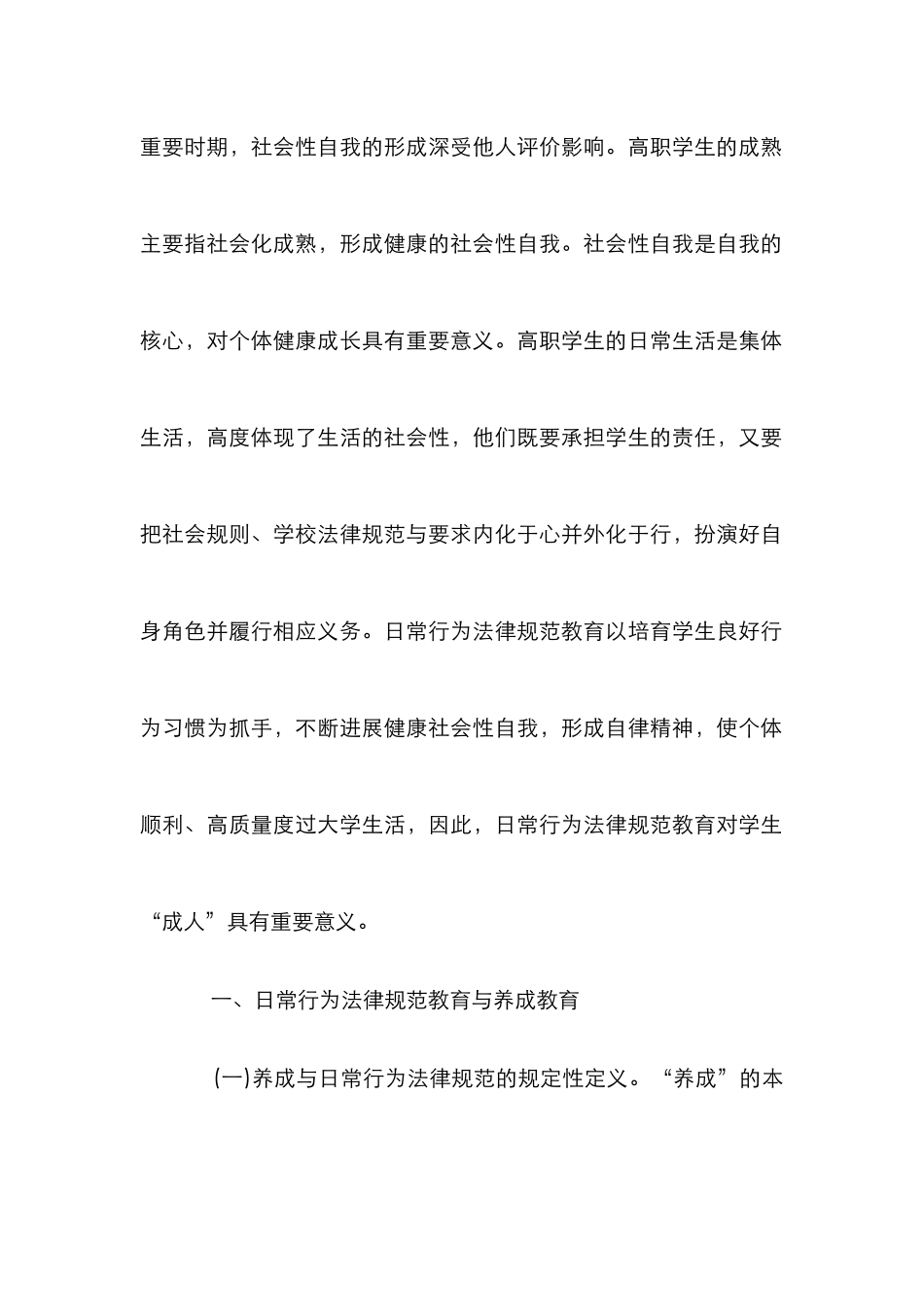 高职生养成教育论文_第2页