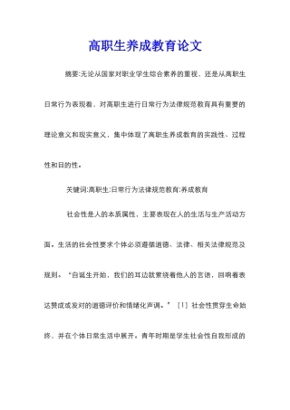高职生养成教育论文
