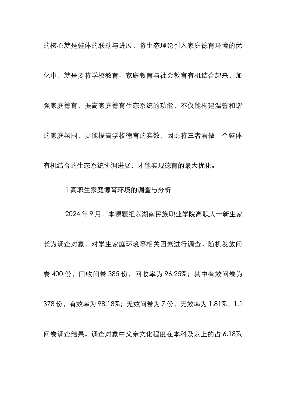 高职生家庭德育环境优化研究_第2页