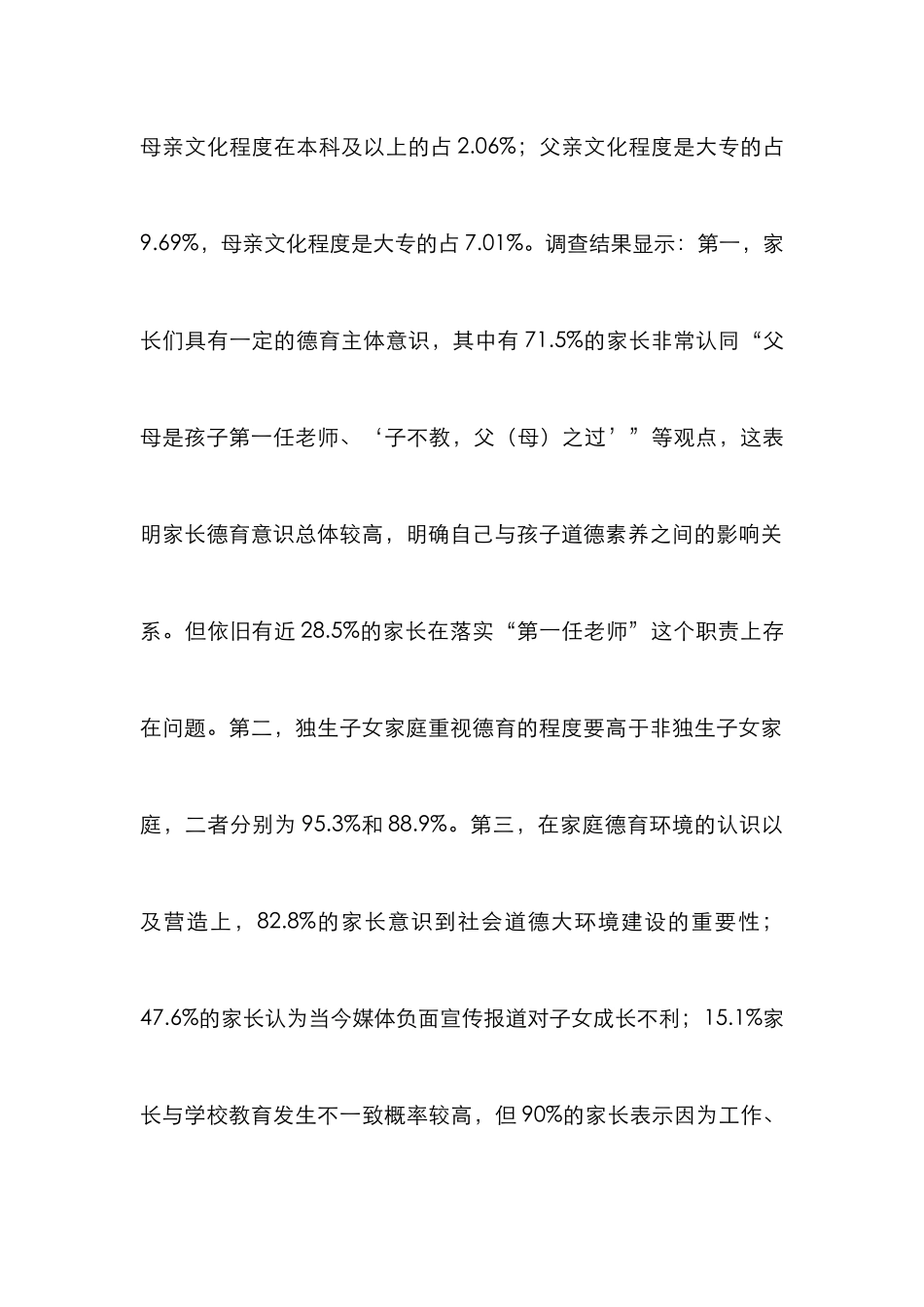 高职生家庭德育环境优化研究_第3页