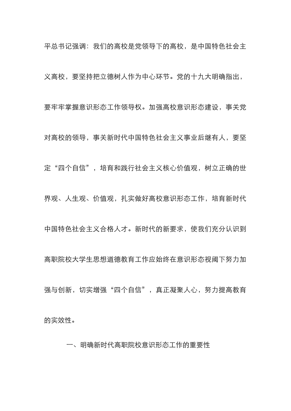 高职生思想道德教育路径_第2页