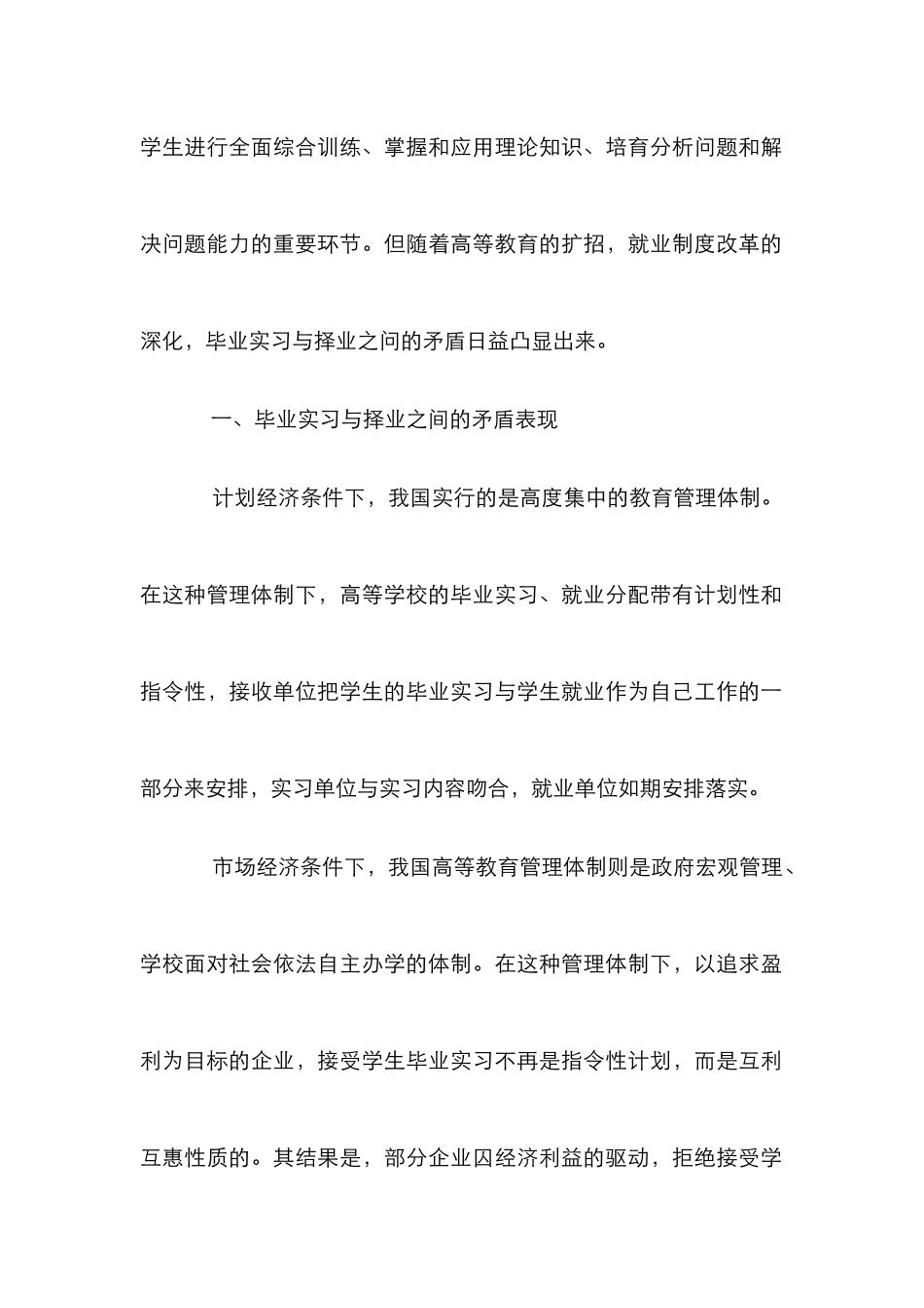 高职生毕业实习与择业研究论文_第2页