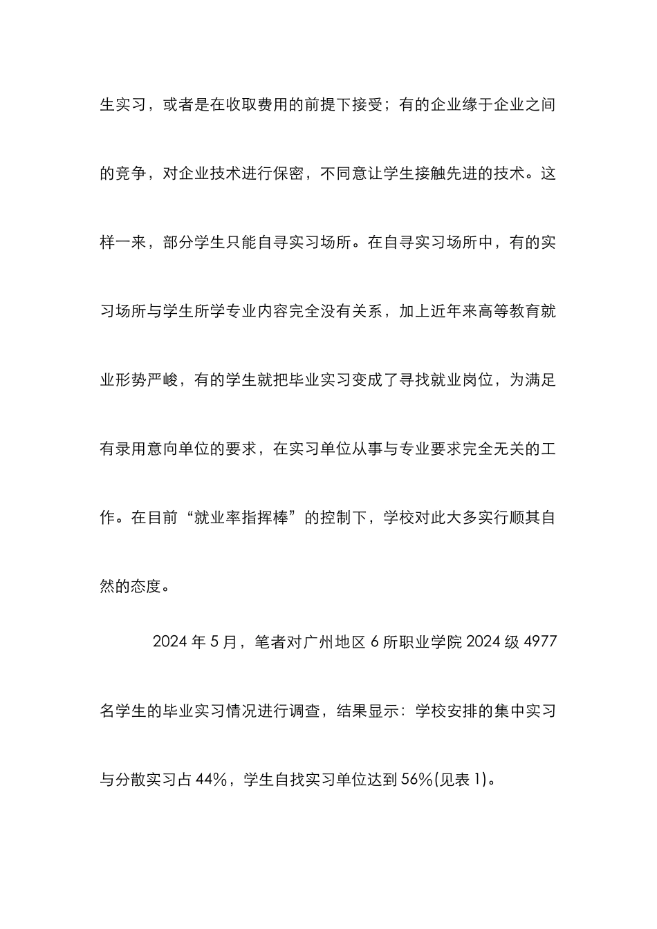 高职生毕业实习与择业研究论文_第3页