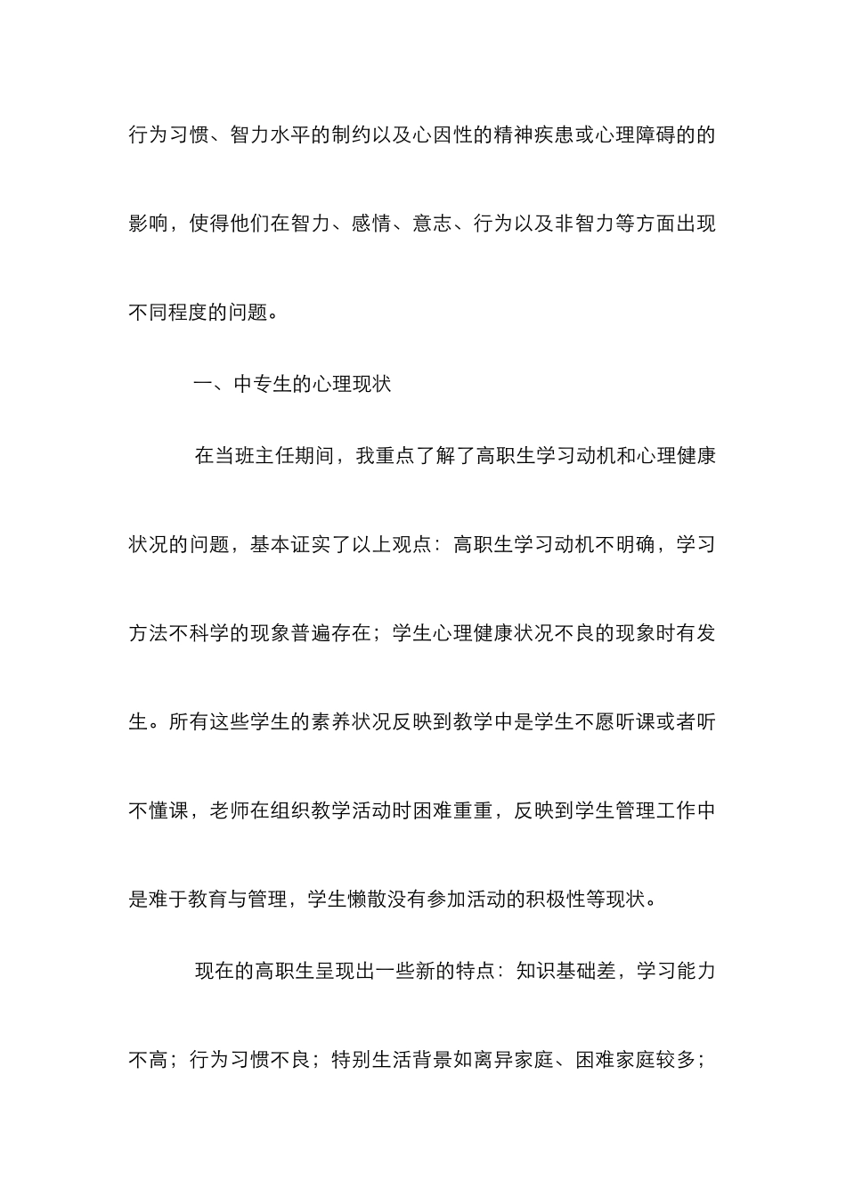 高职生心理健康教育策略论文_第2页