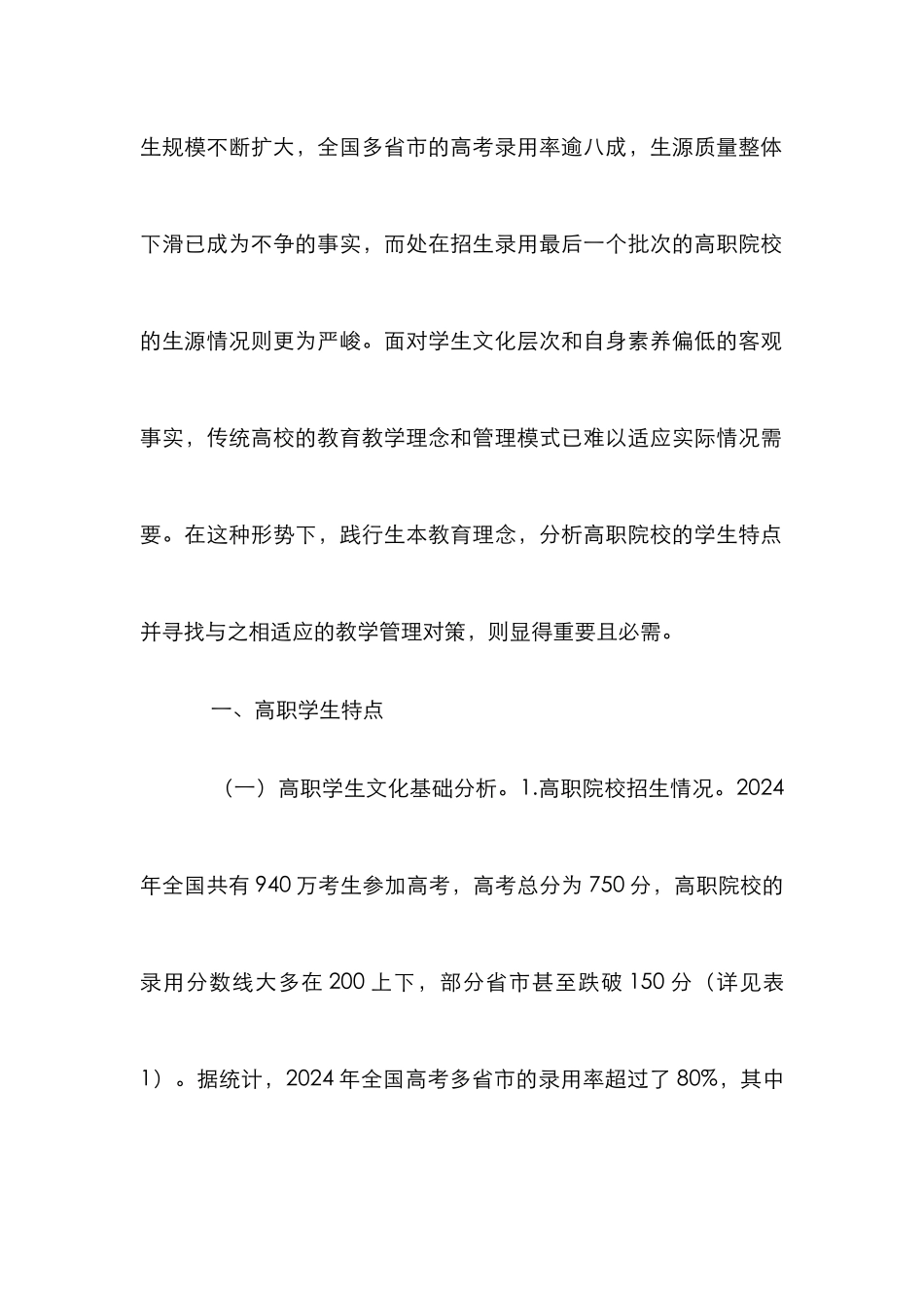 高职生本教育理念研究_第2页