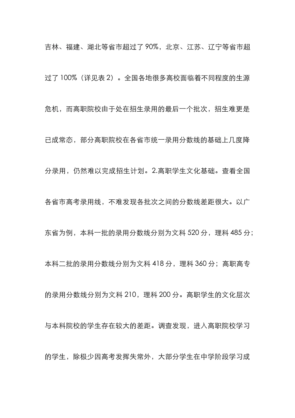 高职生本教育理念研究_第3页