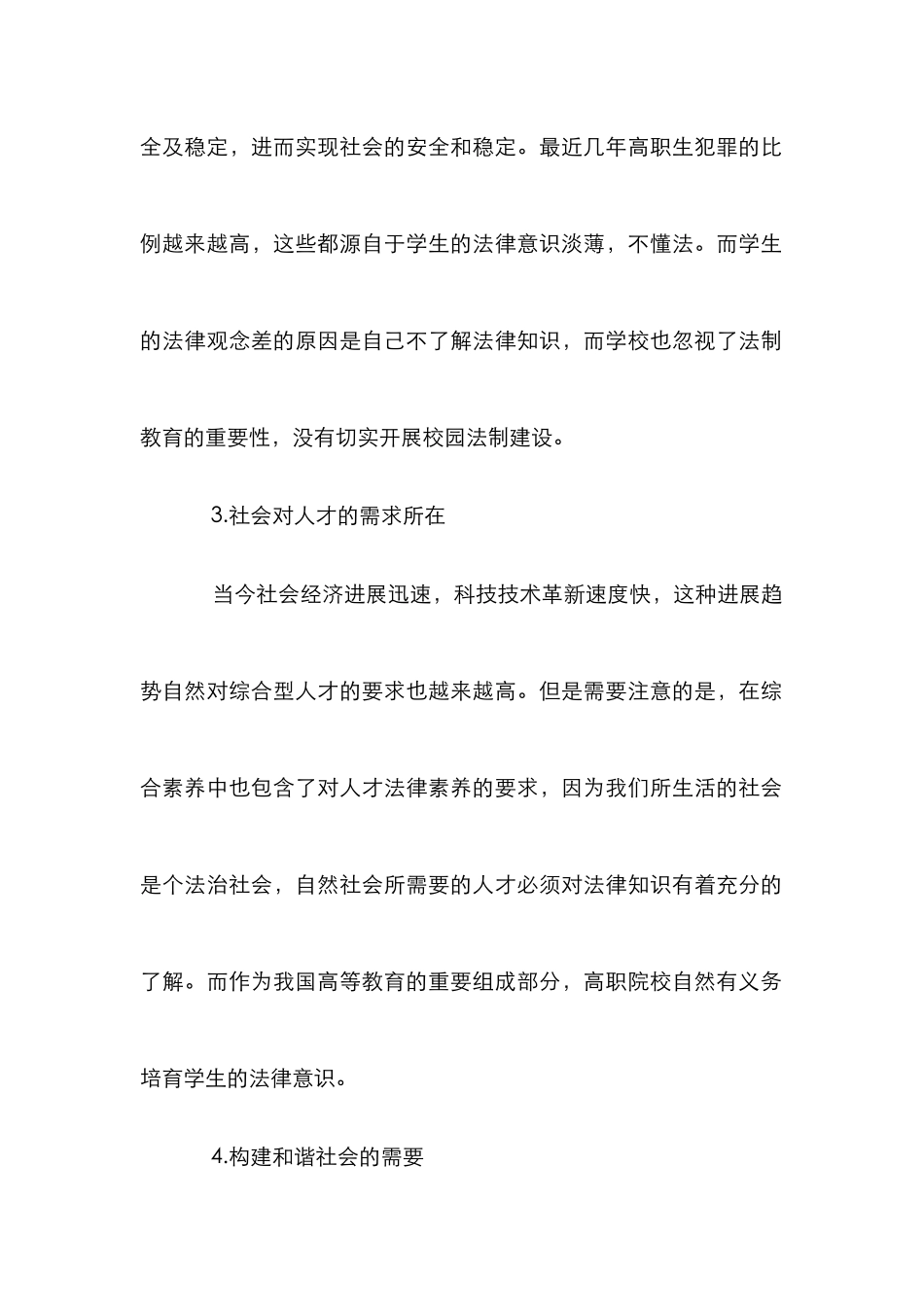高职生法制教育论文_第2页