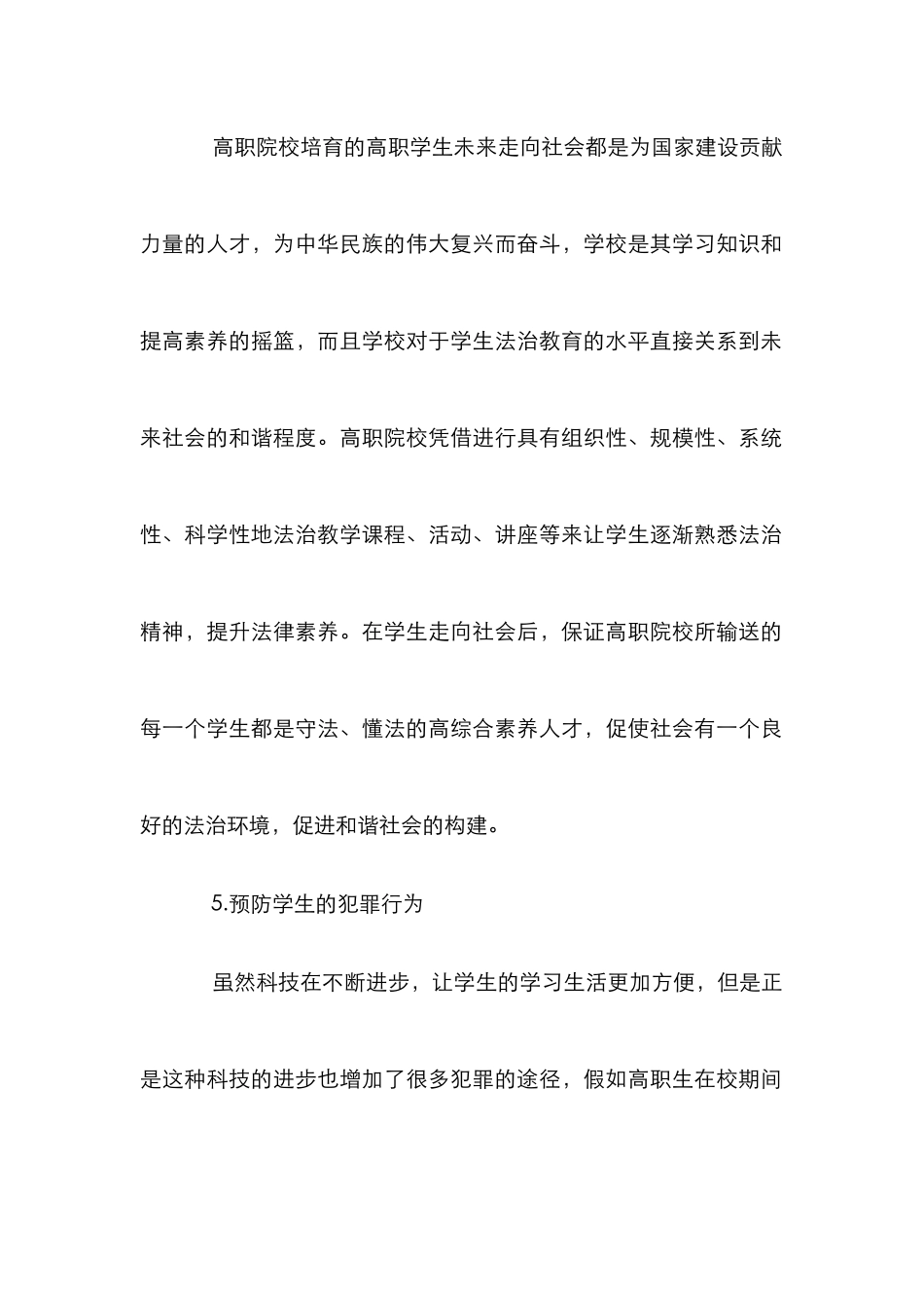 高职生法制教育论文_第3页