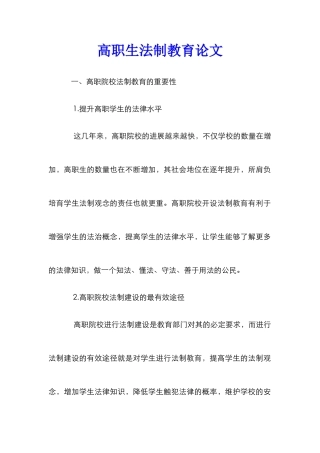 高职生法制教育论文
