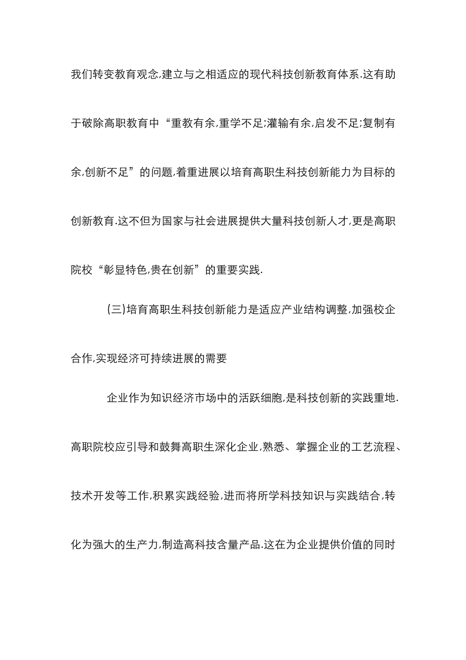 高职生科技创新能力培养途径_第3页