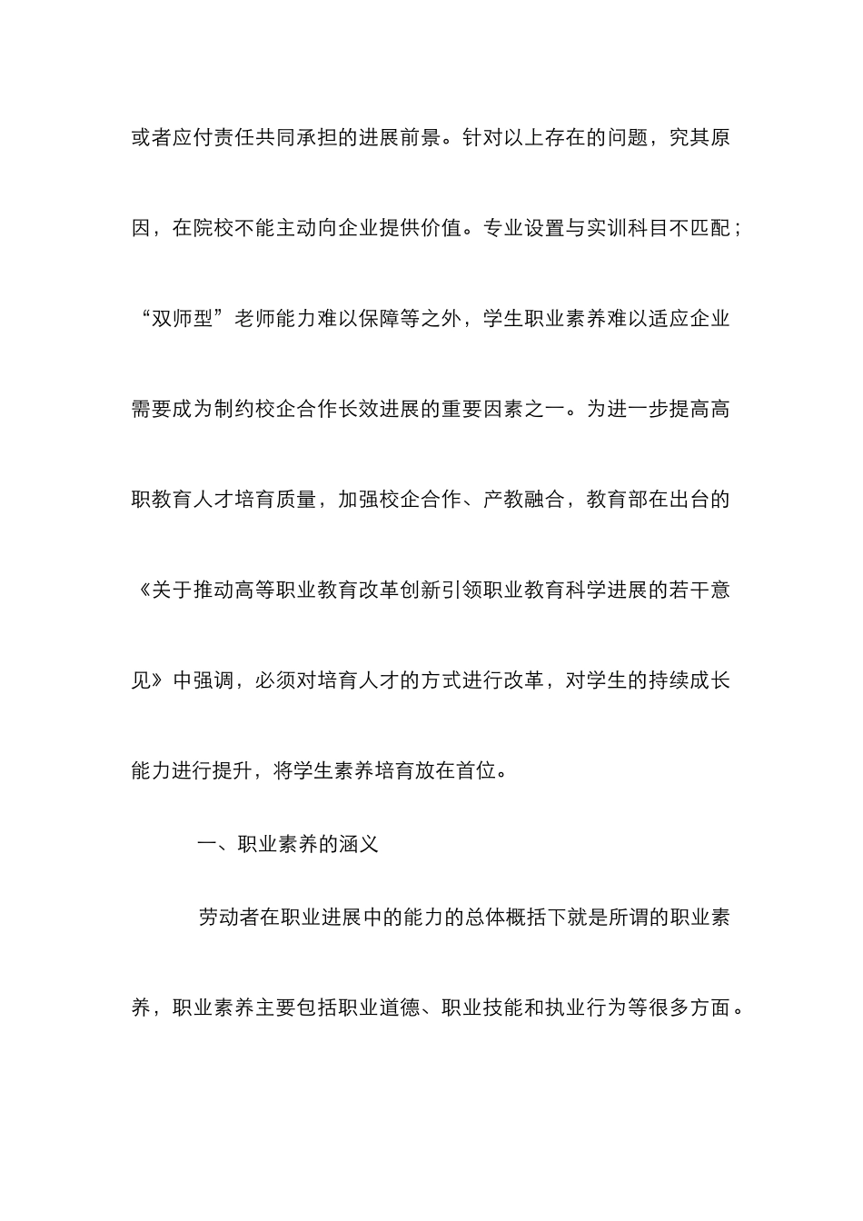 高职生职业素养教育探讨_第2页