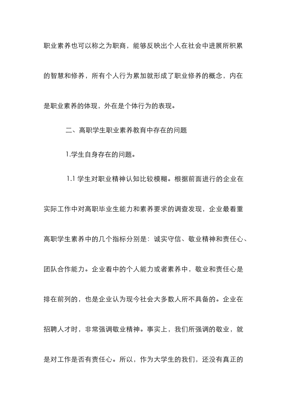 高职生职业素养教育探讨_第3页