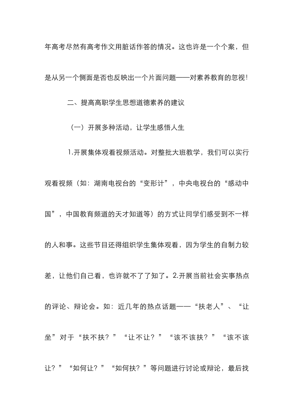 高职生思想道德论文_第2页