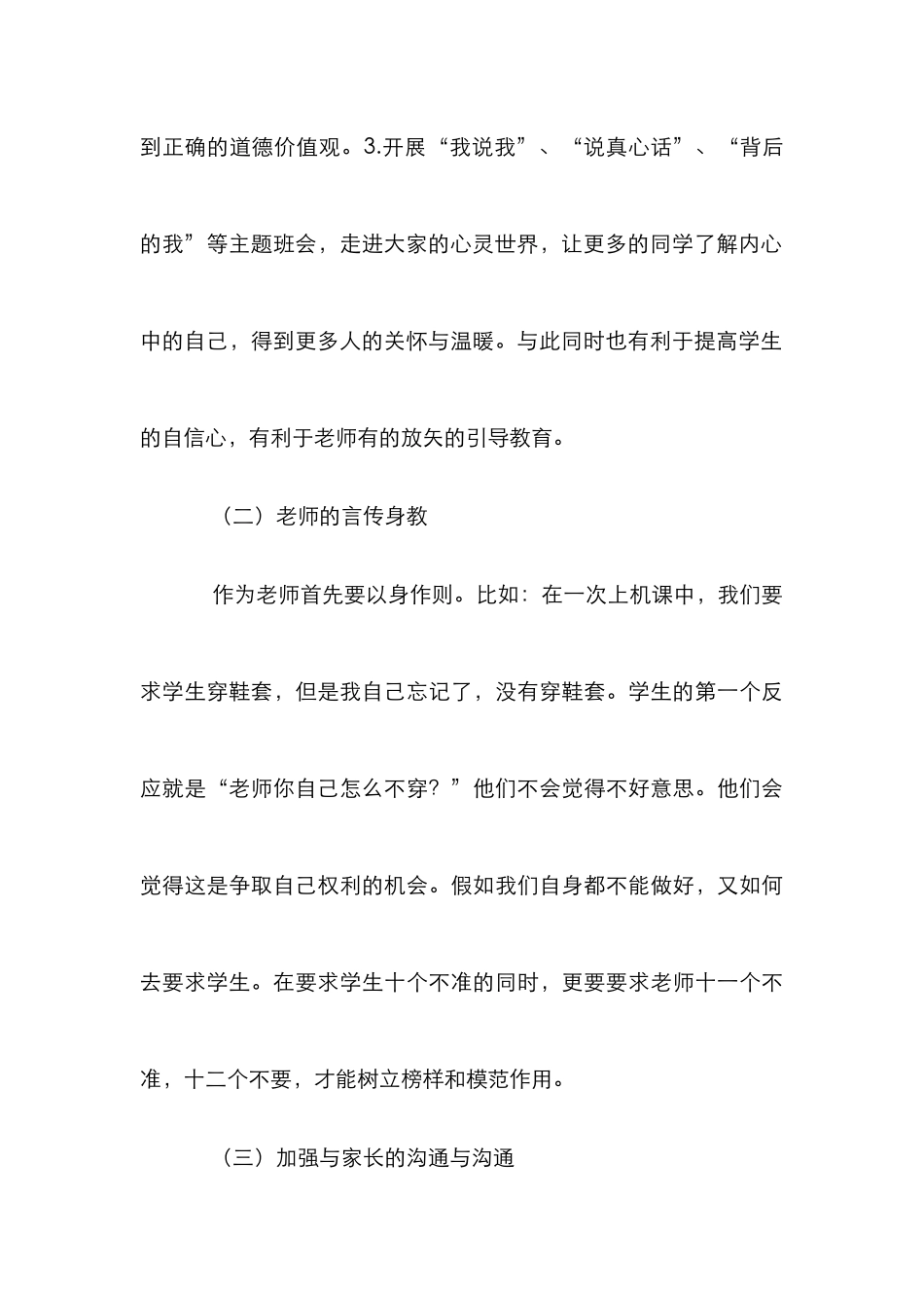 高职生思想道德论文_第3页