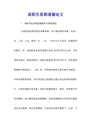 高职生思想道德论文