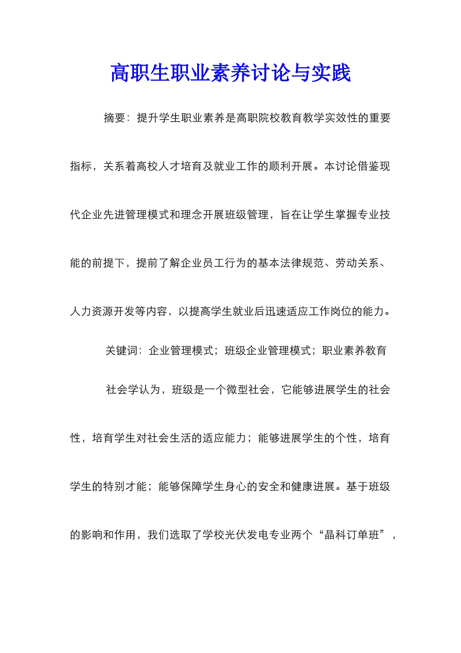 高职生职业素养研究与实践_第1页