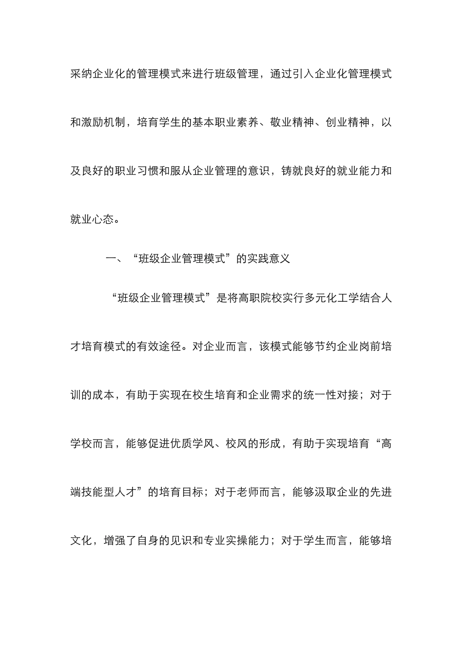 高职生职业素养研究与实践_第2页