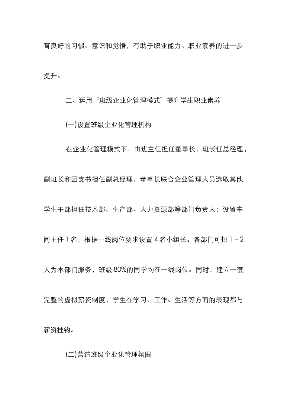 高职生职业素养研究与实践_第3页