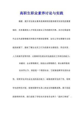 高职生职业素养研究与实践