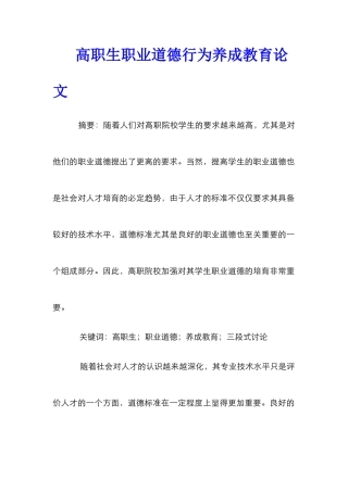 高职生职业道德行为养成教育论文