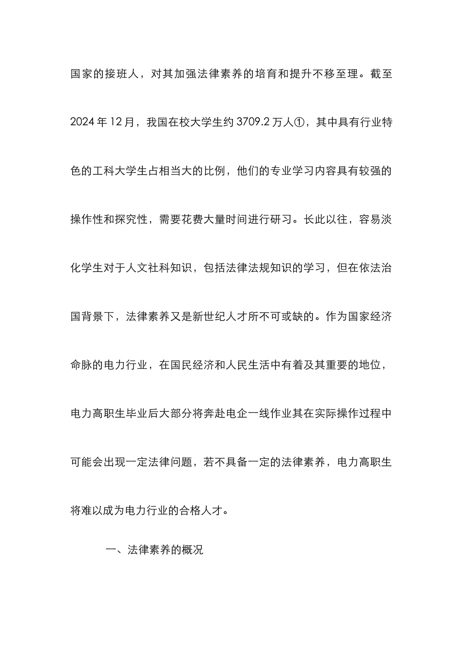 高职生法律素养培养论文_第2页
