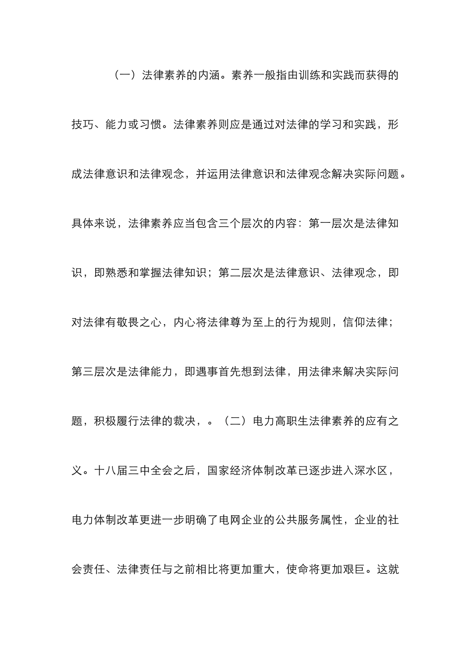 高职生法律素养培养论文_第3页