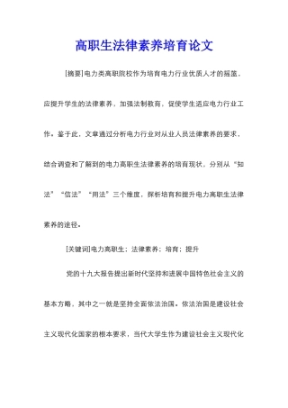 高职生法律素养培养论文