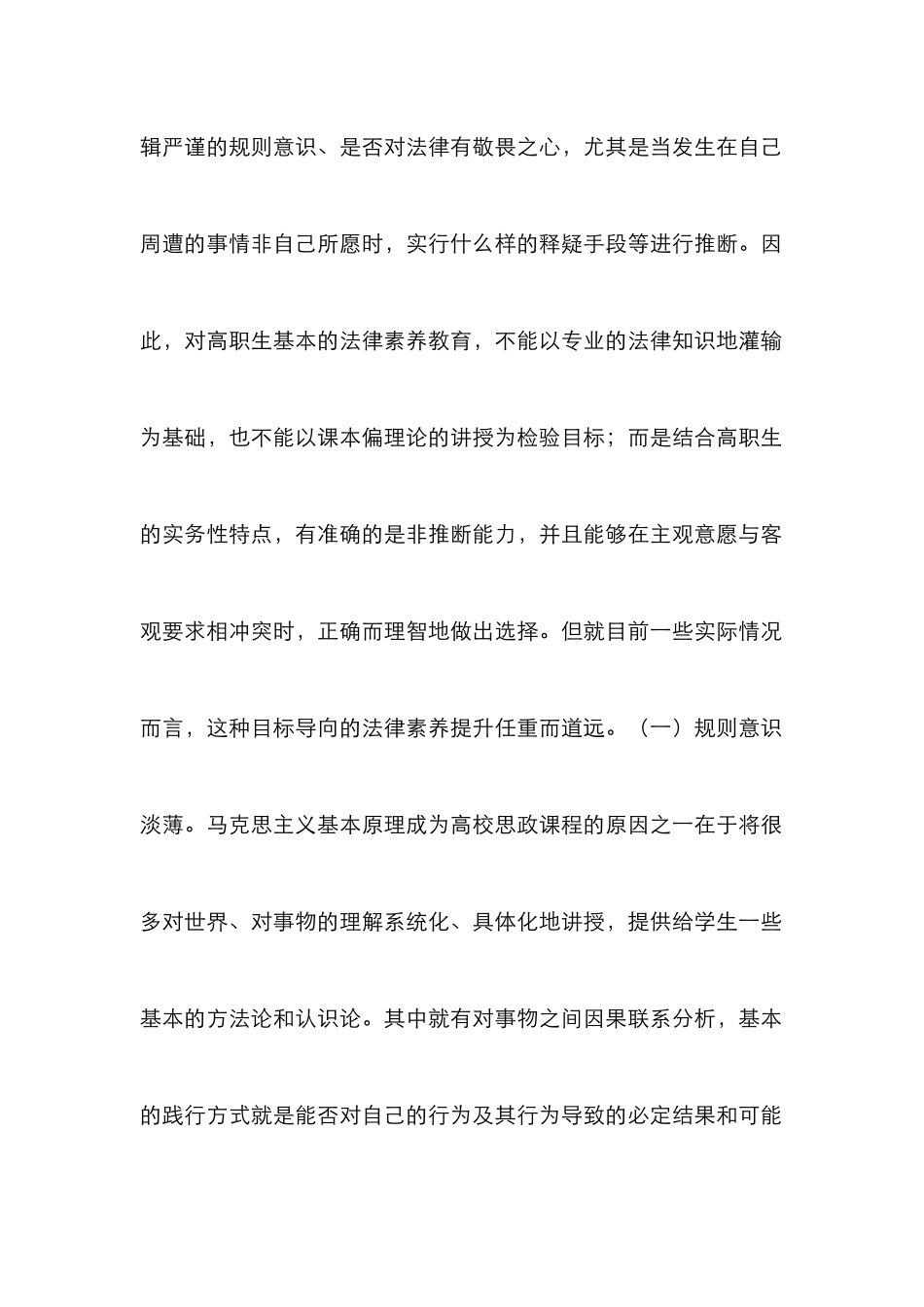 高职生法律素养分析_第2页