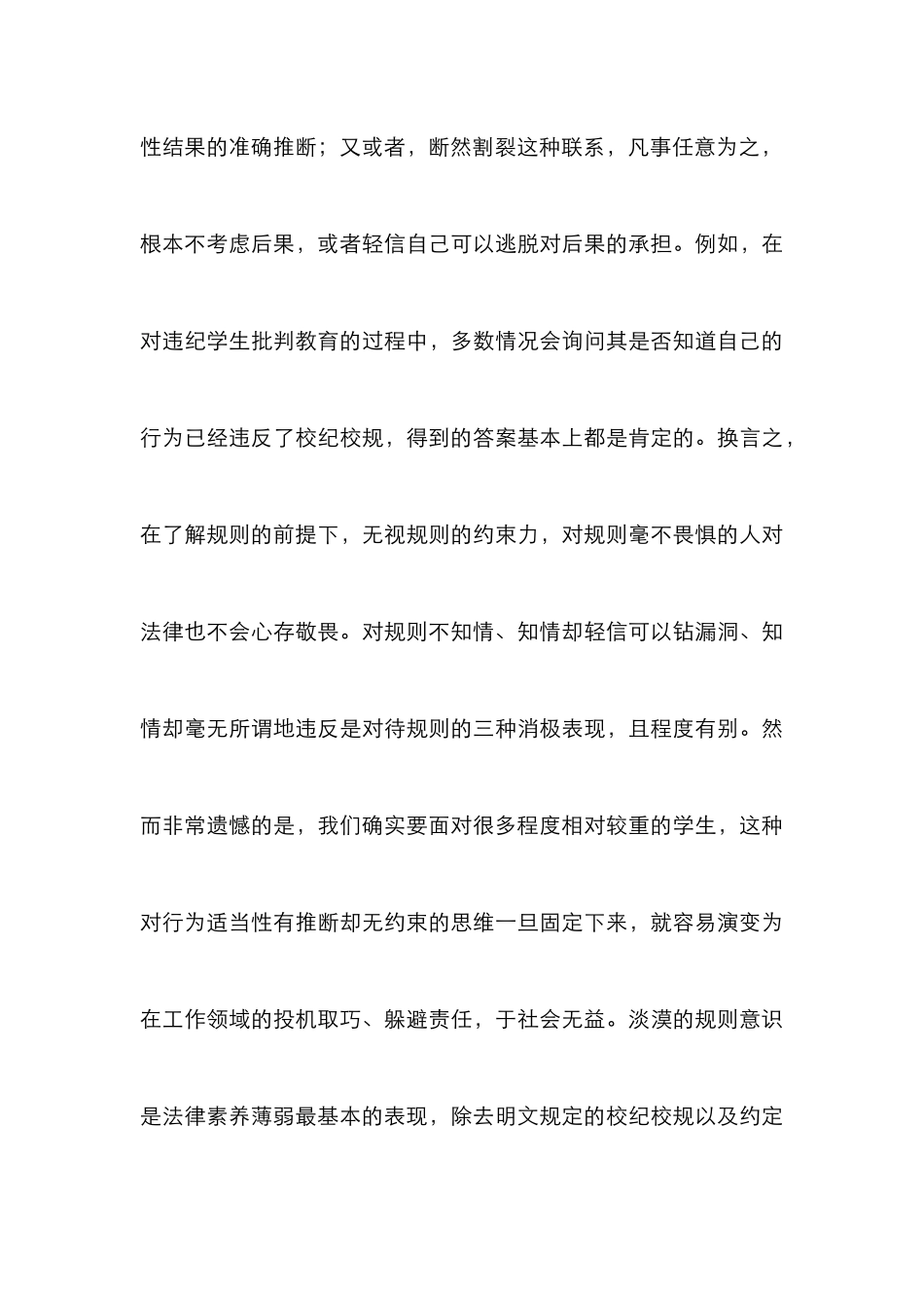 高职生法律素养分析_第3页