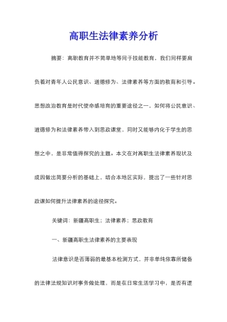 高职生法律素养分析