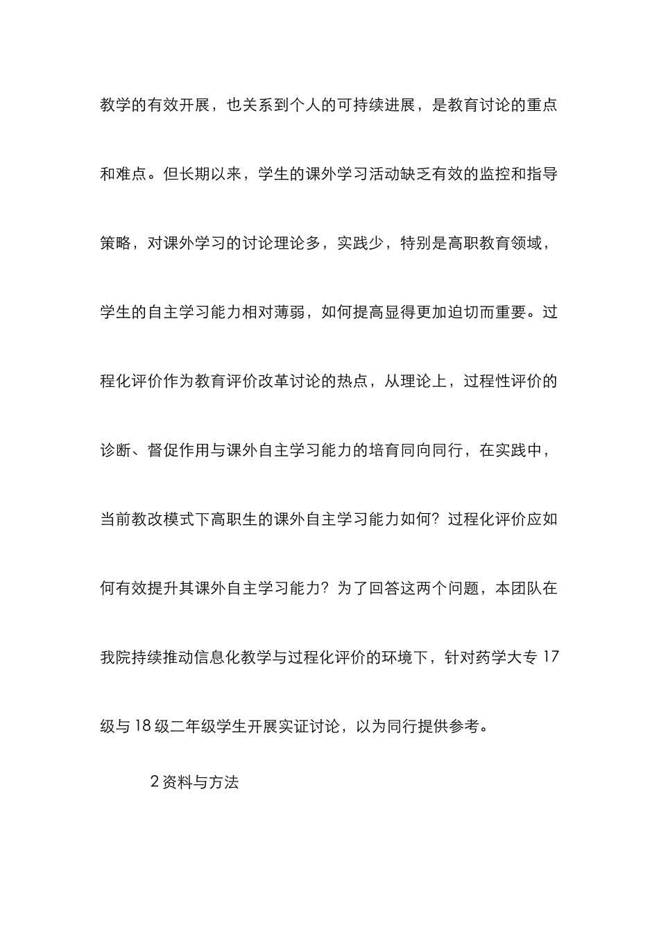 高职生课外自主学习能力提升研究_第2页