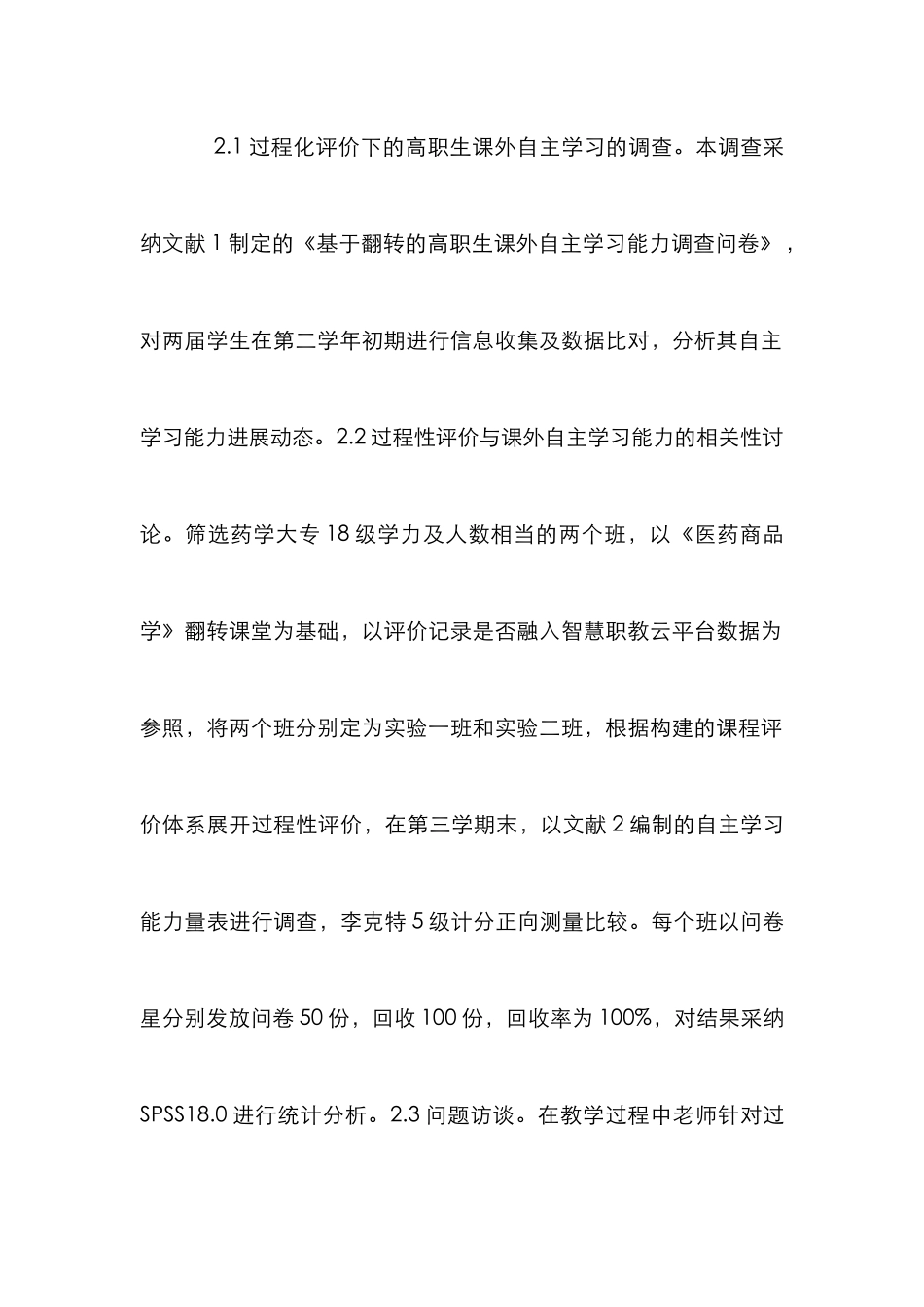 高职生课外自主学习能力提升研究_第3页