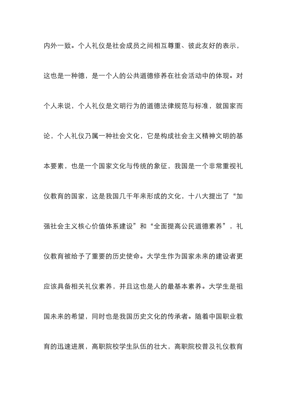 高职生礼仪教育的构建策略_第2页