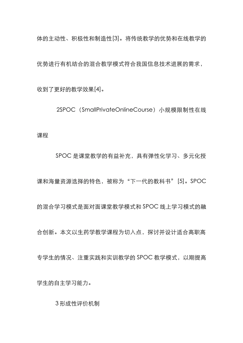 高职生药学教学研究及应用_第2页