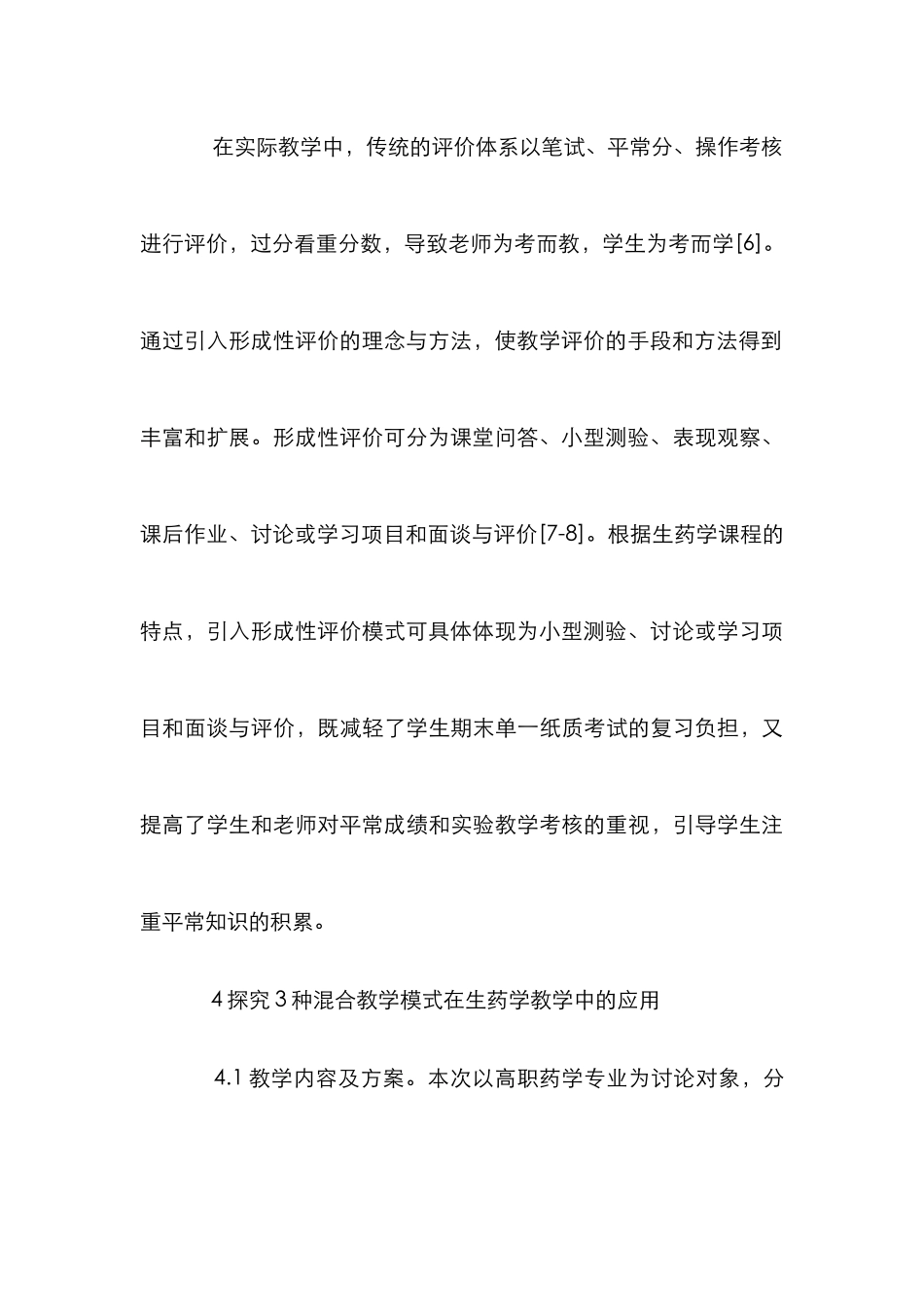 高职生药学教学研究及应用_第3页