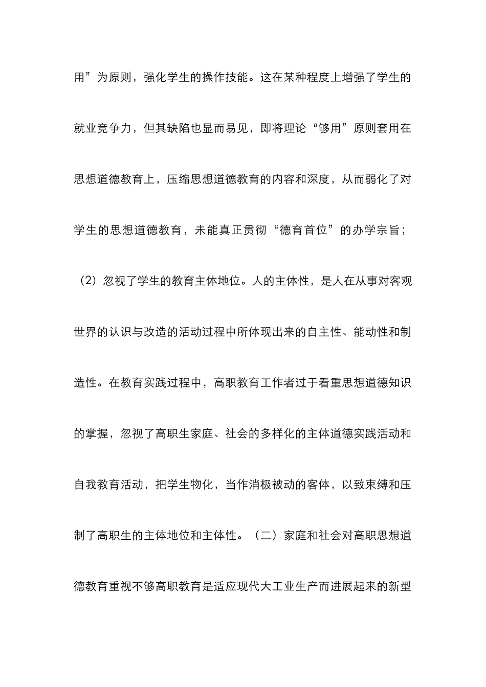 高职生道德教导的新探究_第2页