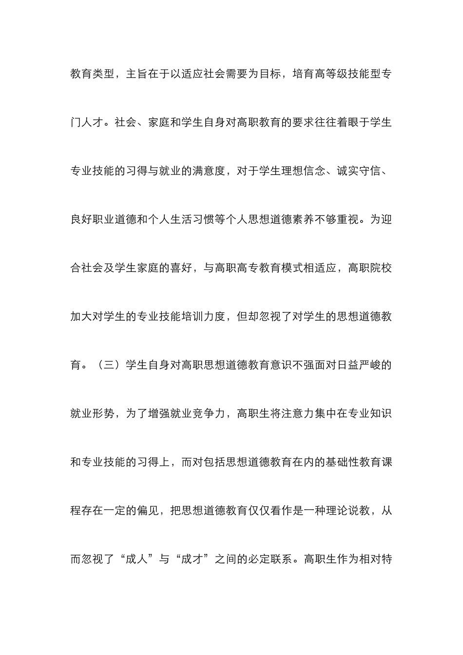 高职生道德教导的新探究_第3页