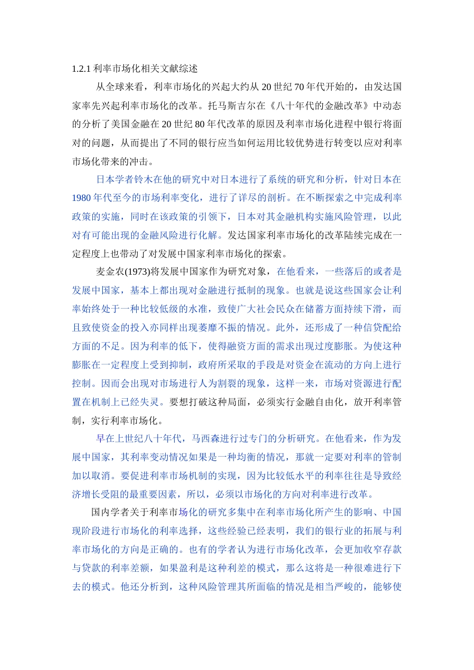 利率市场化相关文献综述_第1页