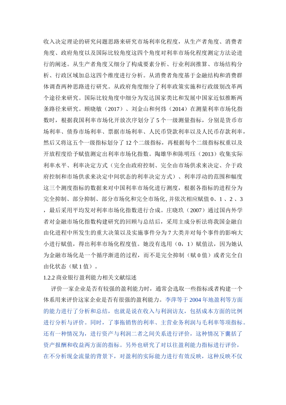 利率市场化相关文献综述_第3页