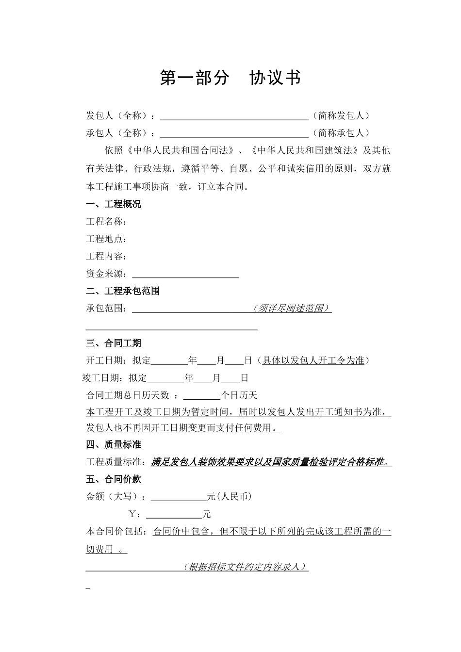 (最新)装修工程合同样本(上)_第2页