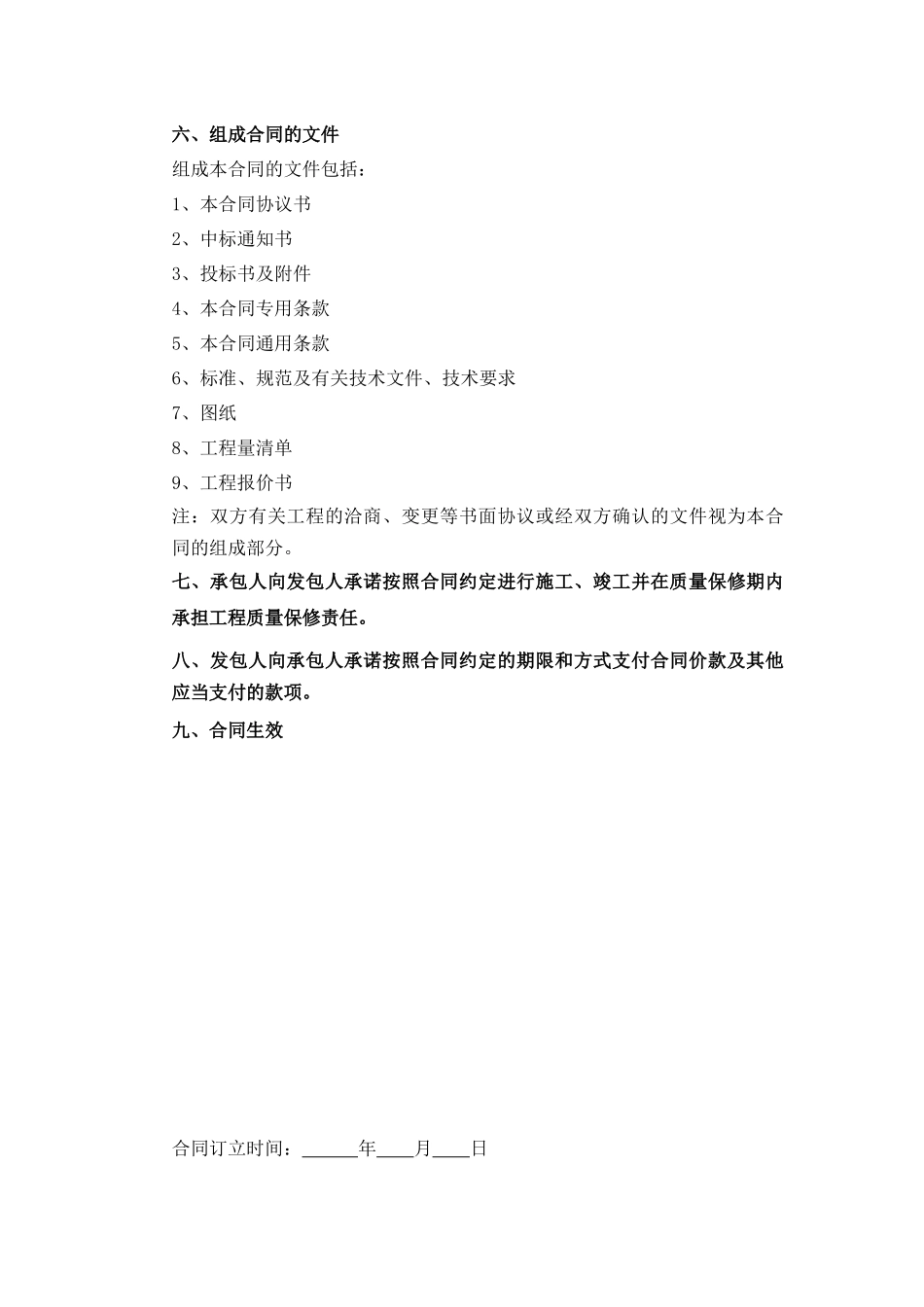 (最新)装修工程合同样本(上)_第3页