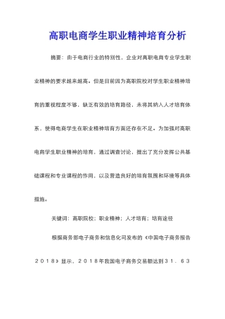 高职电商学生职业精神培养分析