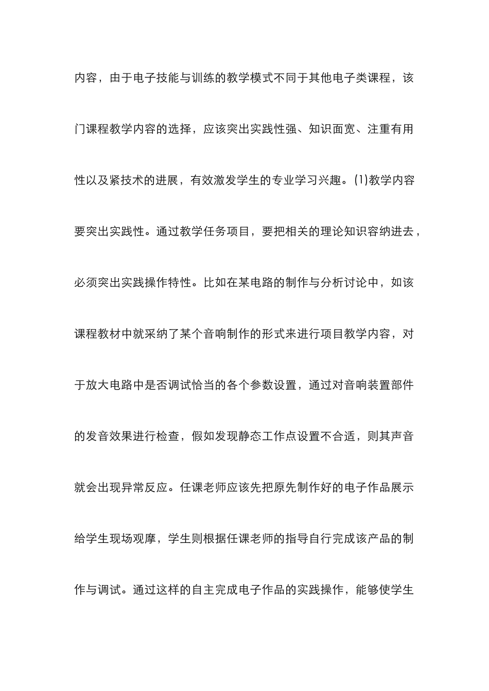 高职电子技能与训练课程教学改革思考_第2页