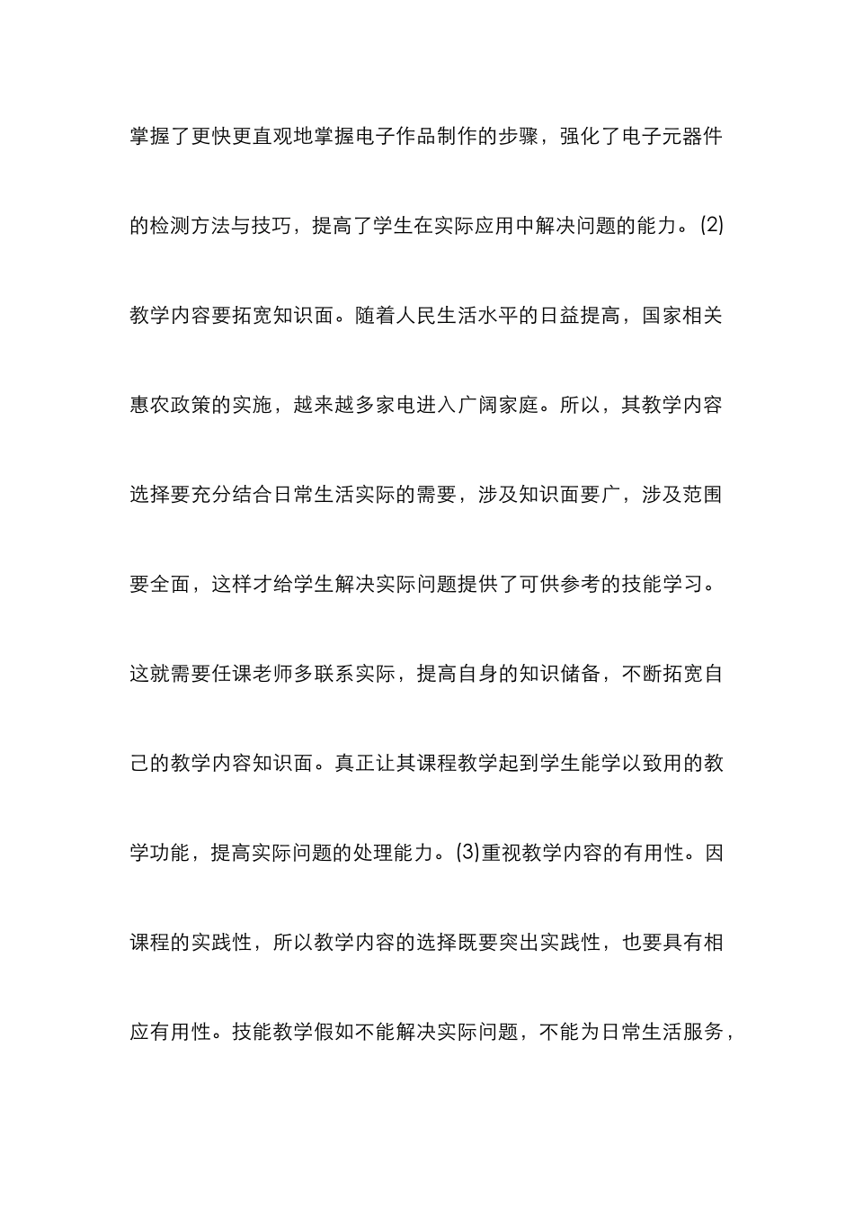 高职电子技能与训练课程教学改革思考_第3页