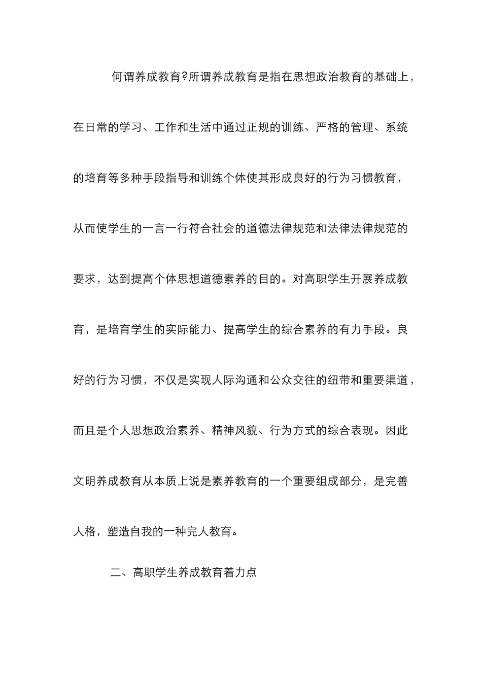 高职生行为习惯教育论文_第2页