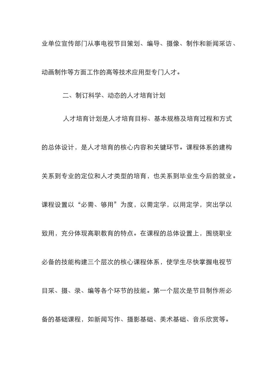 高职电视编导专业研究论文_第2页