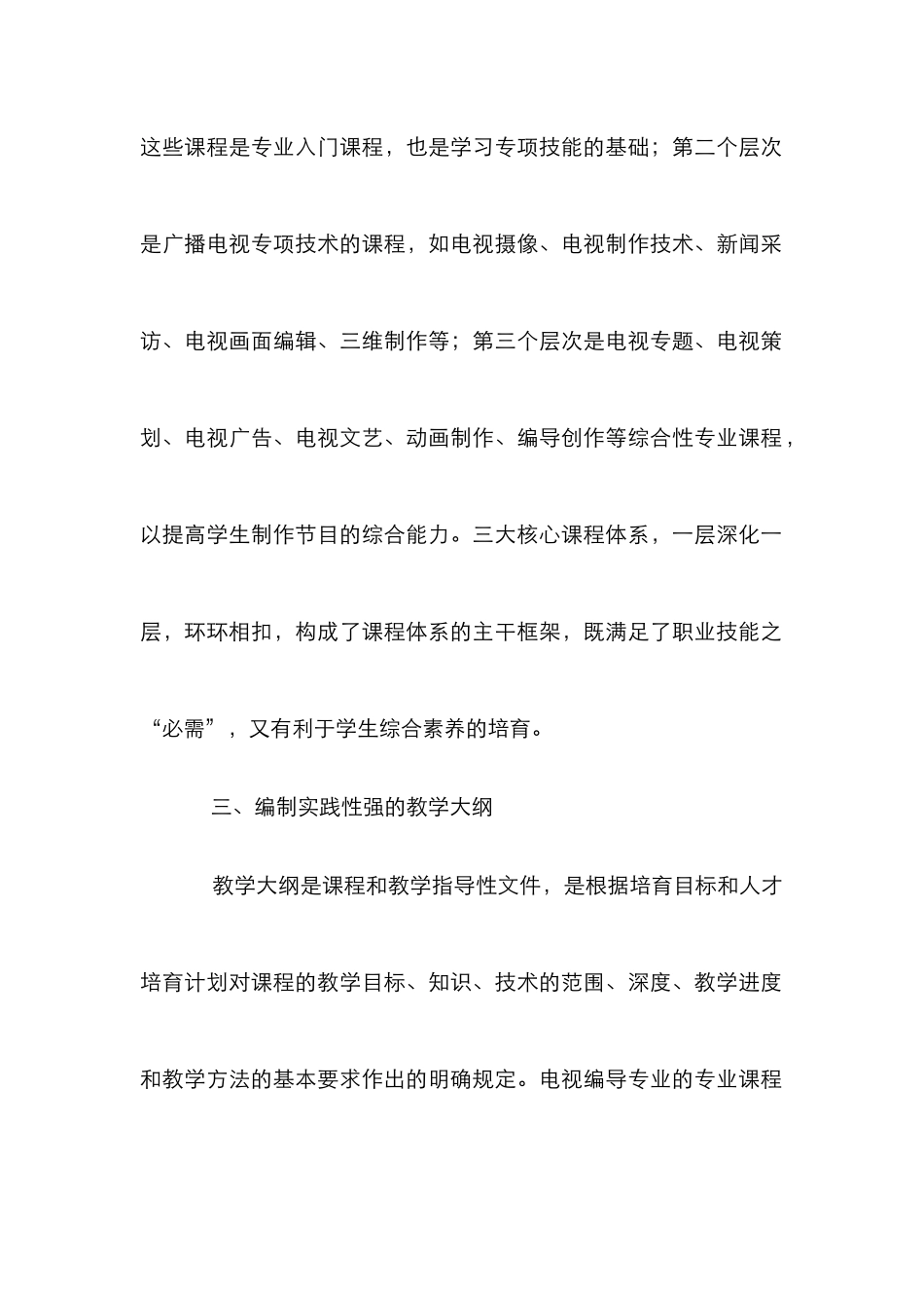 高职电视编导专业研究论文_第3页